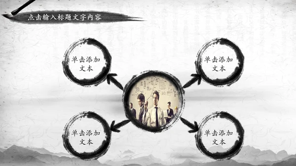 中国风水墨武侠笑傲江湖水墨PPT模板