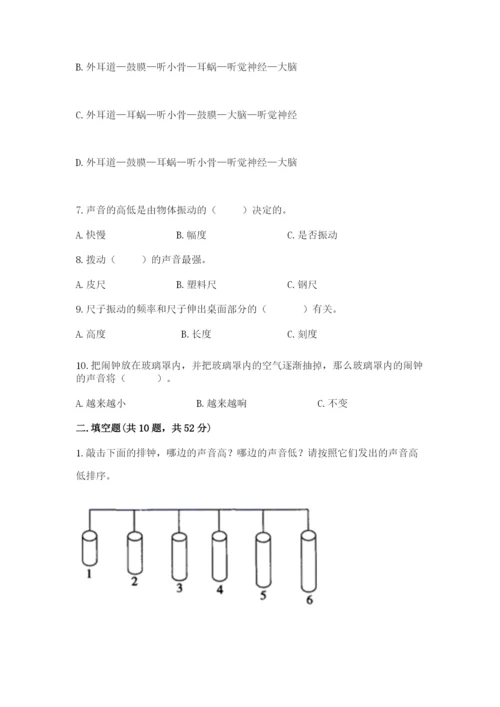 教科版科学四年级上册第一单元声音测试卷（模拟题）word版.docx