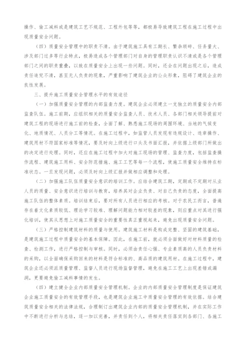 建筑工程施工中如何重视质量安全管理.docx