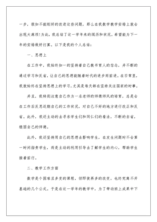 2022数学教师教学心得体会