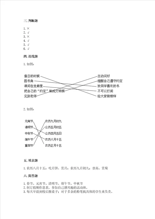 部编版二年级上册道德与法治期中测试卷含完整答案历年真题