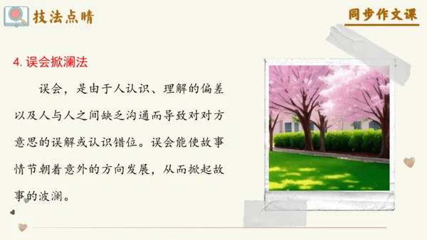 专题13笔尖流出的故事如何叙事有波澜-【同步作文课】2024-2025学年六年级语文上册单元写作深度