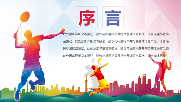 体育运动会羽毛球比赛协会教学PPT模板