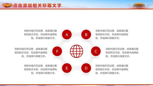 喜迎国庆新中国成立周年庆国庆节动态PPT模板