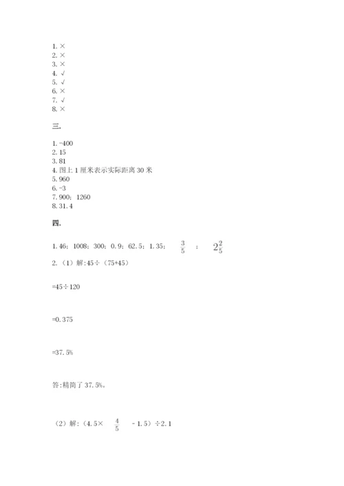 小学数学六年级下册竞赛试题及参考答案（预热题）.docx