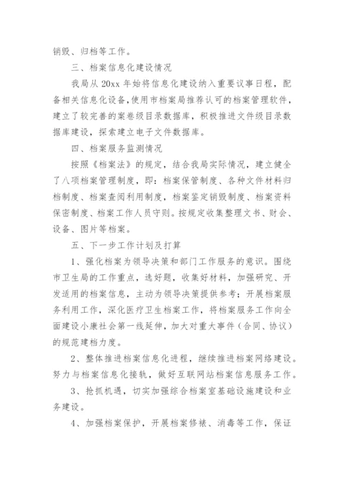 档案管理工作自查整改报告.docx