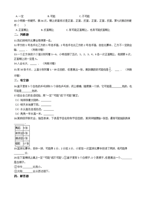 六年级上册数学单元测试2.摸球游戏 可能性青岛版六三制