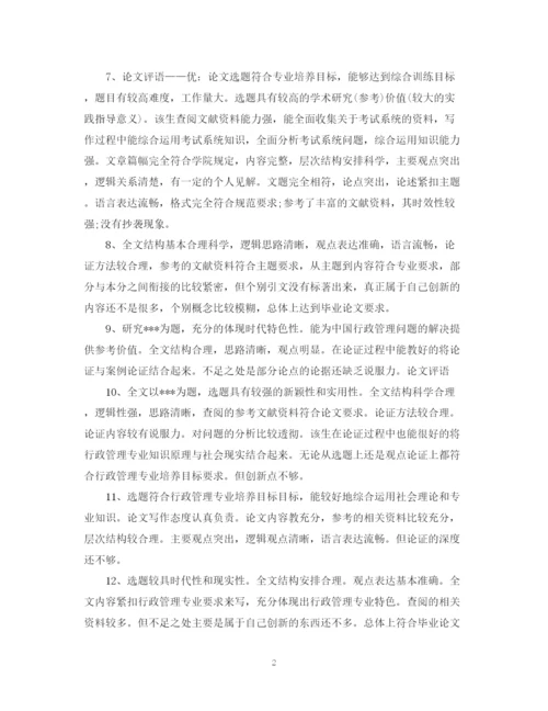 2023年导师对论文评语.docx