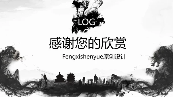 古典水墨城市工作总结PPT模板