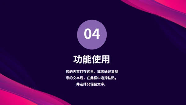 手机APP移动互联网产品功能展示通用PPT模板