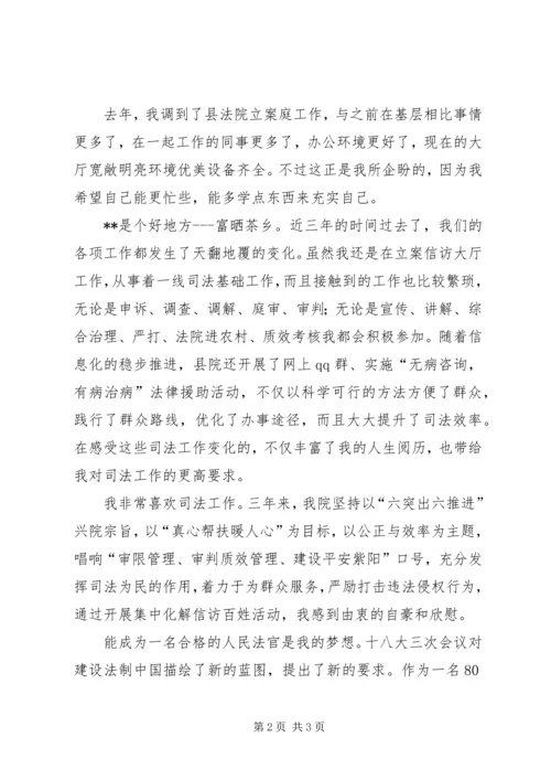 人民法官工作感悟.docx