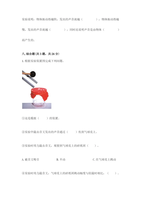 教科版 科学四年级上册第一单元声音测试卷含完整答案（网校专用）.docx