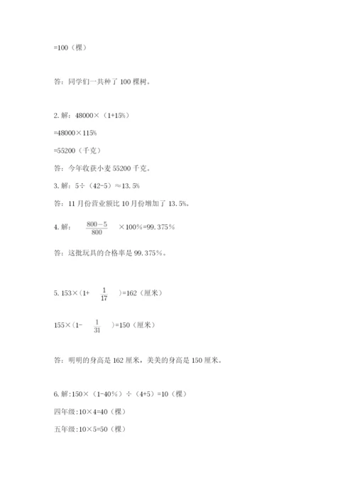 2022人教版六年级上册数学期末测试卷附答案（满分必刷）.docx