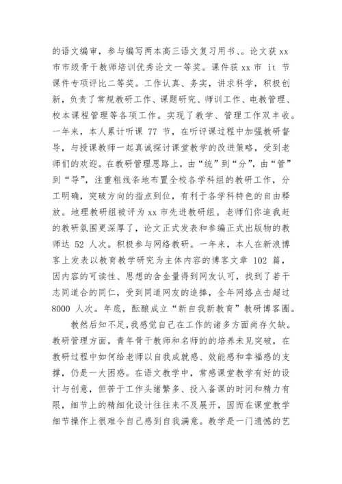 2023年高中语文教师工作总结范文.docx