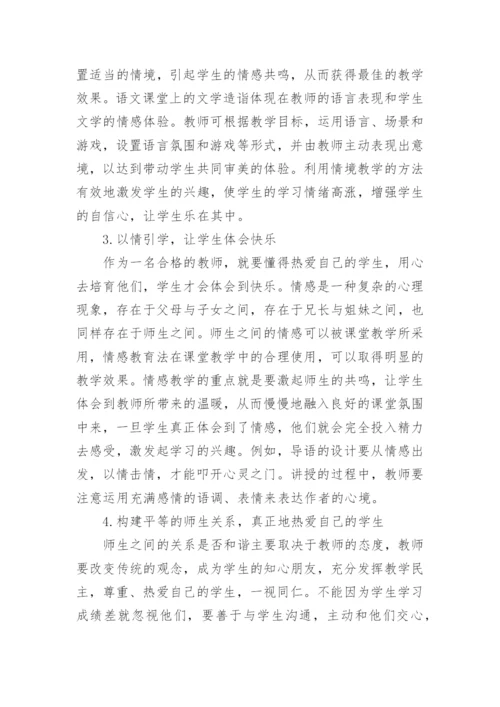 语文的教学探究论文.docx