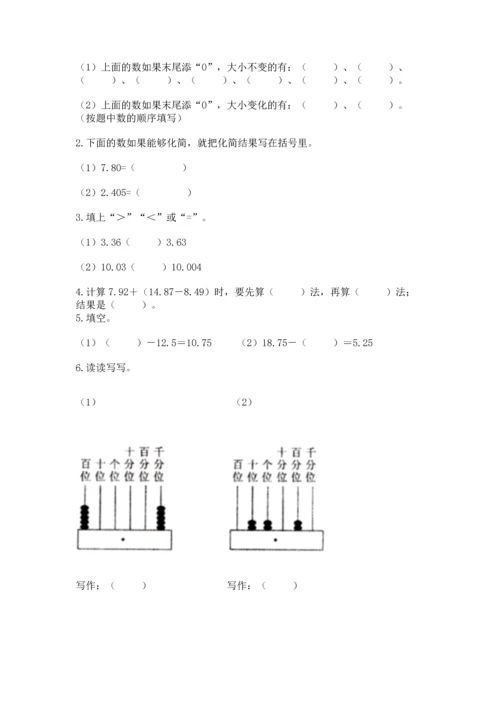 苏教版五年级上册数学第四单元 小数加法和减法 测试卷精品（b卷）.docx