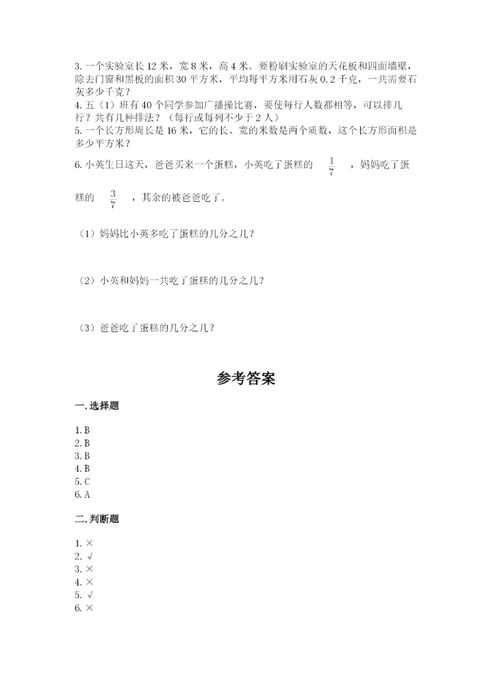 人教版五年级下册数学期末测试卷含完整答案【全优】.docx