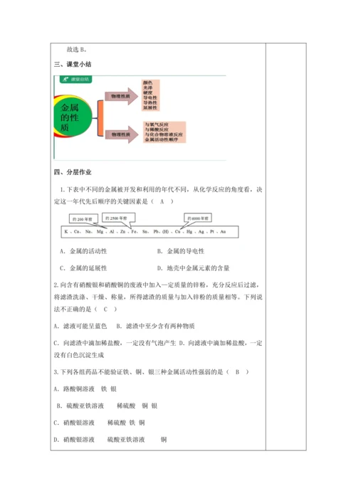 【高效备课】实验活动5 常见金属的物理性质和化学性质 教案 --人教版（2024）化学九下