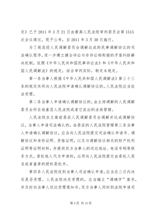 人民调解工作程序精编.docx