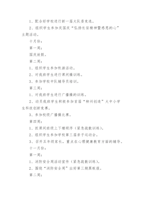 二年级班队工作计划_4.docx