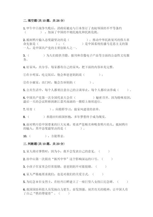 人教版五年级下册道德与法治期末测试卷及参考答案【完整版】.docx