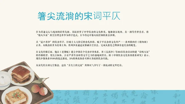 蓝色新中式插画苏东坡美食介绍PPT模板