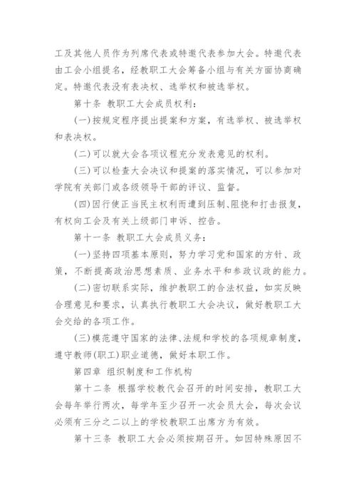 技能培训学校教学管理制度.docx