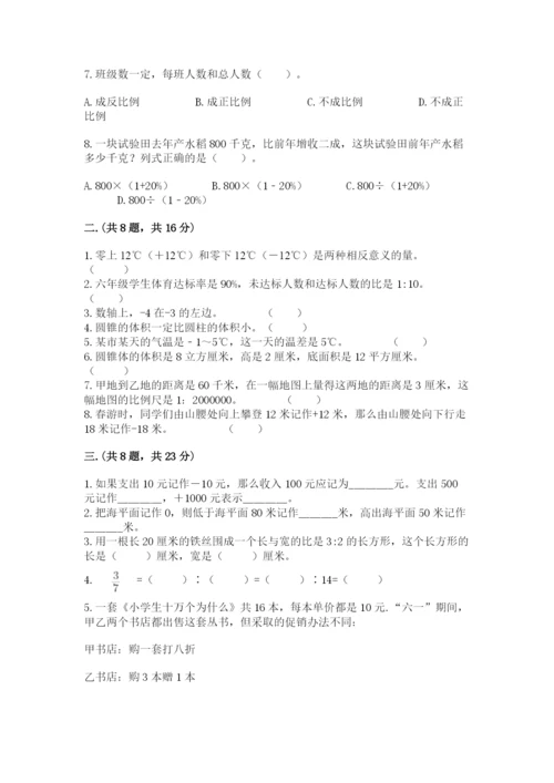 最新西师大版小升初数学模拟试卷及参考答案（巩固）.docx