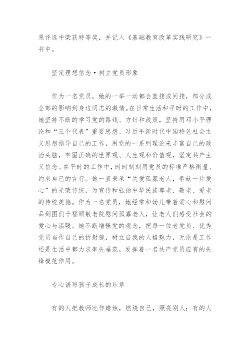 学校教师优秀党员主要事迹(精选11篇).docx