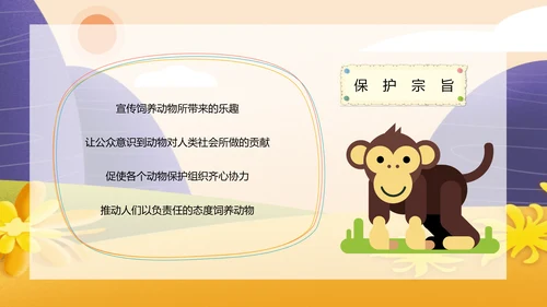 国际动物保护日世界动物日PPT模板