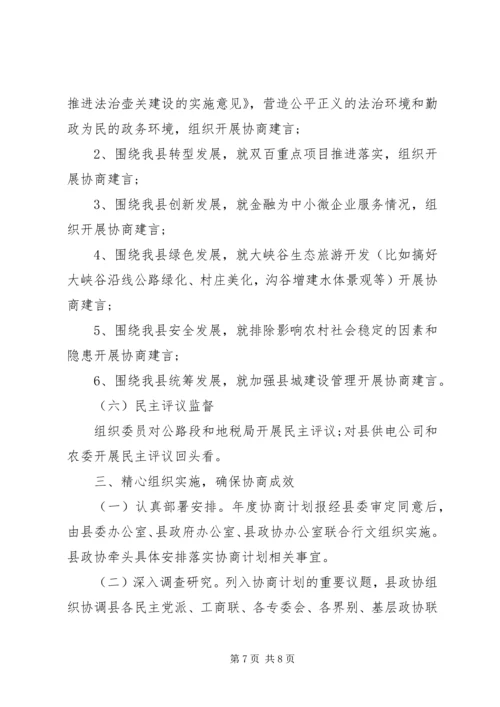 政协XX年工作计划 (2).docx