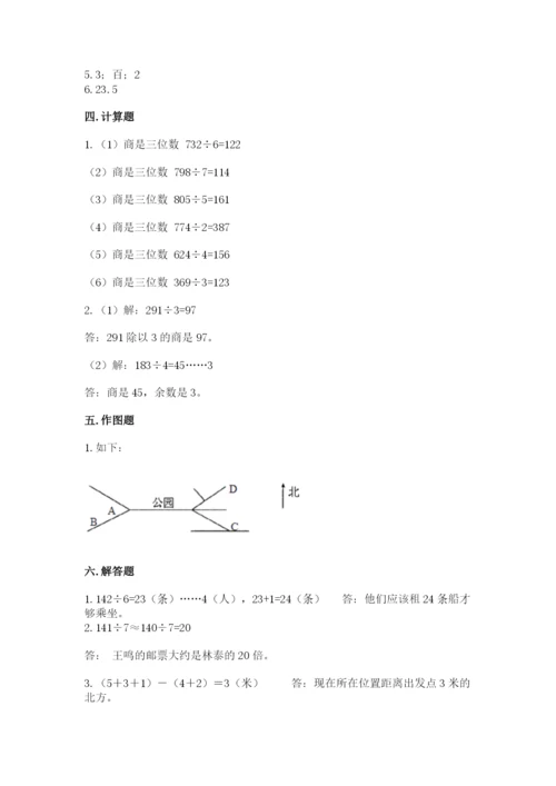 小学数学三年级下册期中测试卷及答案【考点梳理】.docx