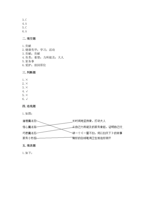 2022部编版道德与法治四年级上册期中测试卷及答案（精品）.docx