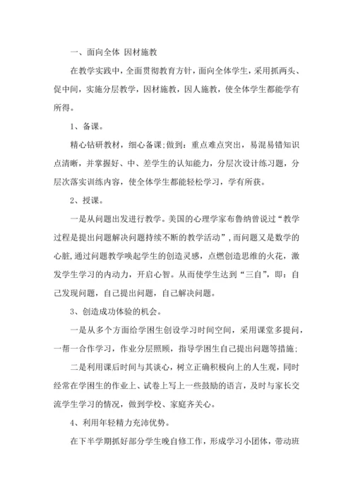 初中数学老师工作心得.docx