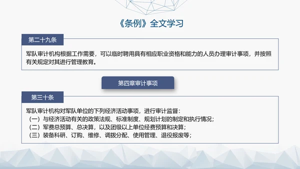 2024年新修订军队审计条例内容解读PPT课件