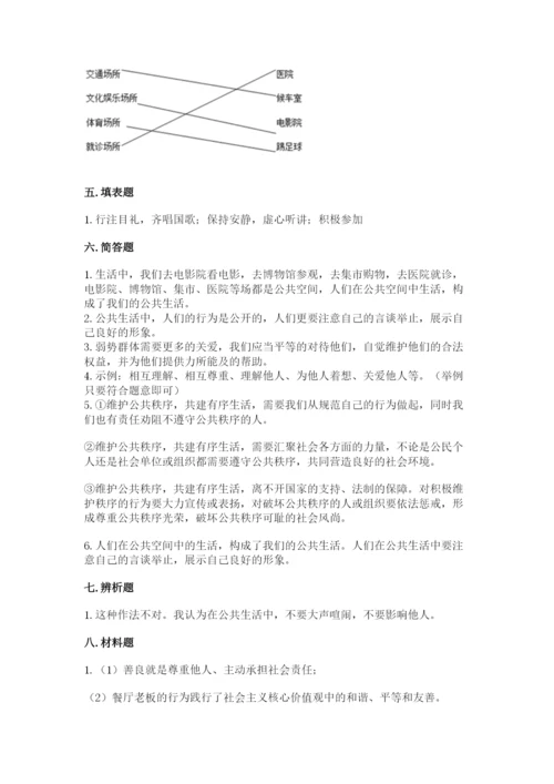 道德与法治五年级下册第二单元《公共生活靠大家》测试卷附答案（基础题）.docx