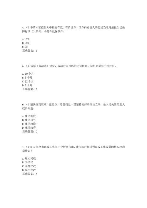 2023年四川省内江市东兴区高梁镇团结村社区工作人员考试模拟试题及答案