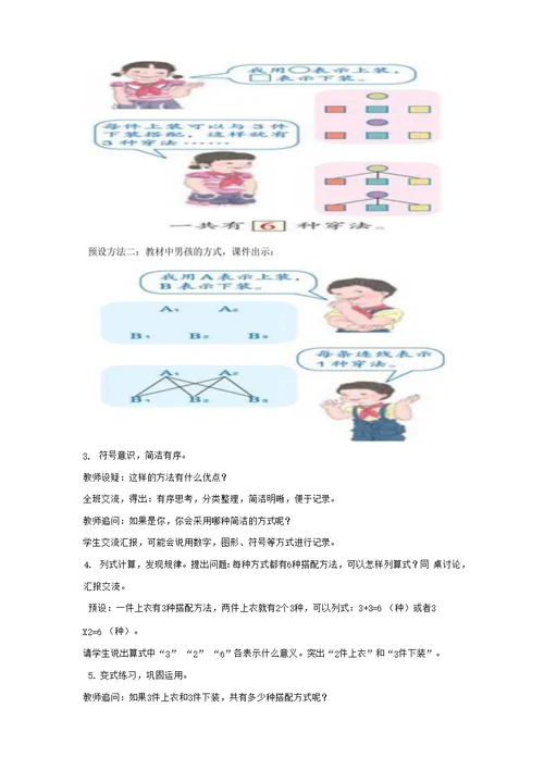小学数学 搭配教学设计学情分析教材分析课后反思