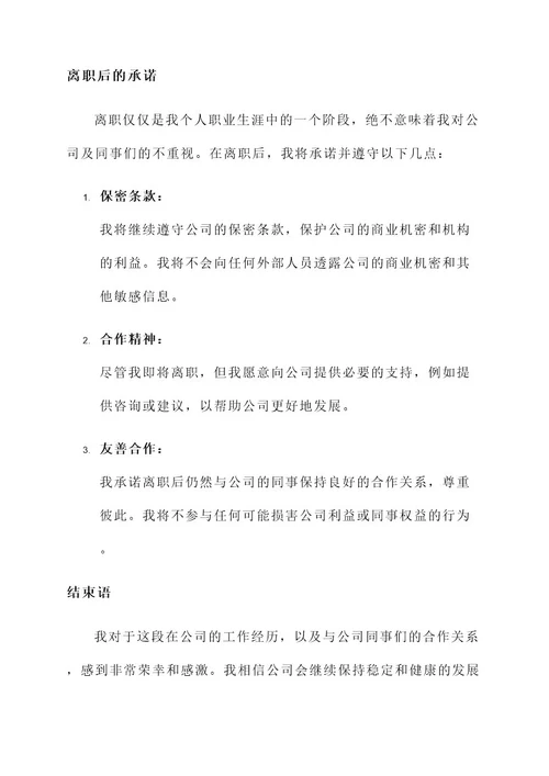 离职无证明的责任书