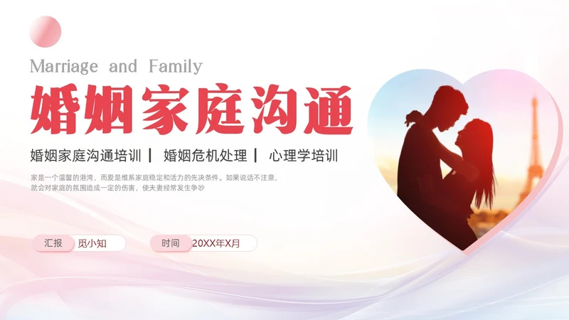 粉色简约渐变高级婚姻家庭沟通心理学培训PPT模板