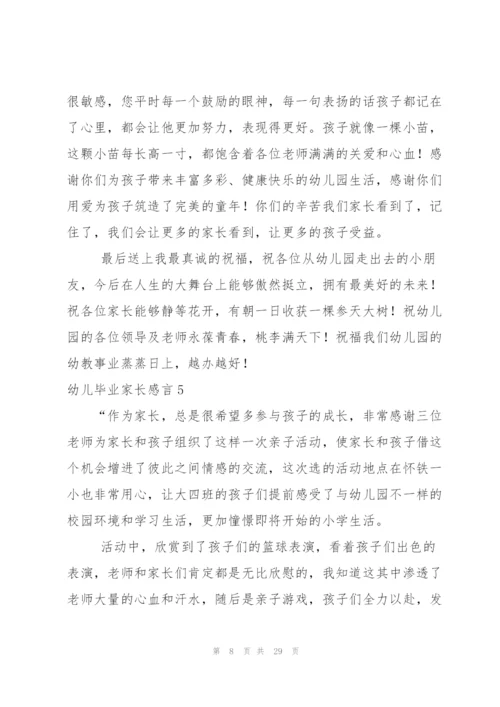 幼儿毕业家长感言.docx