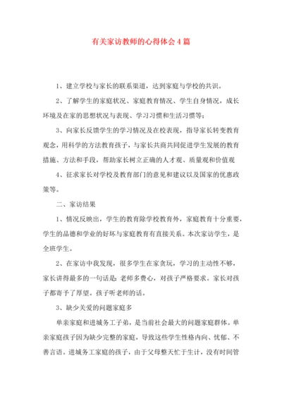 有关家访教师的心得体会4篇.docx