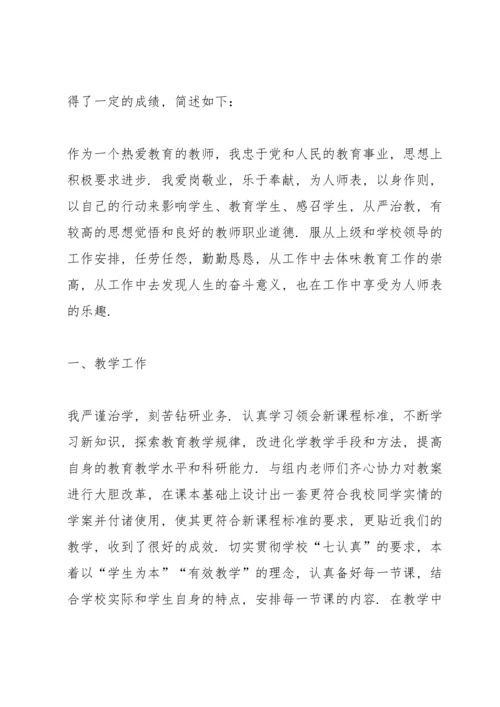 化学教师年度述职报告5篇.docx