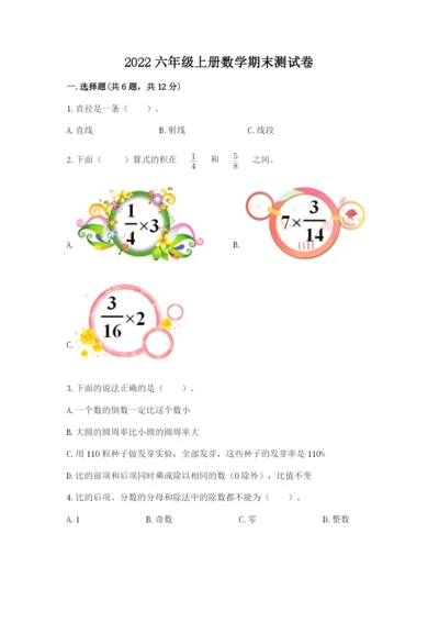 2022六年级上册数学期末测试卷带答案（a卷）.docx
