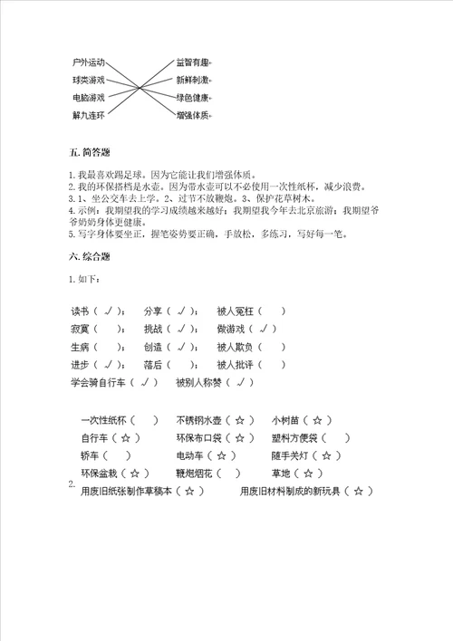 部编版二年级下册道德与法治期末考试试卷含完整答案各地真题