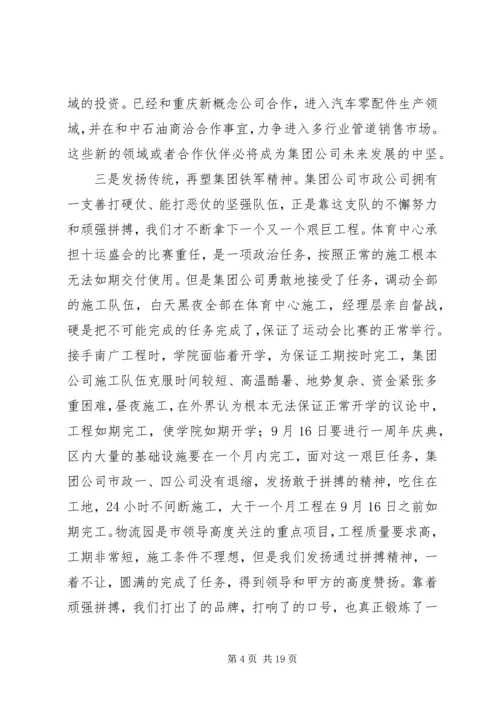 建设集团公司的总结和规划.docx