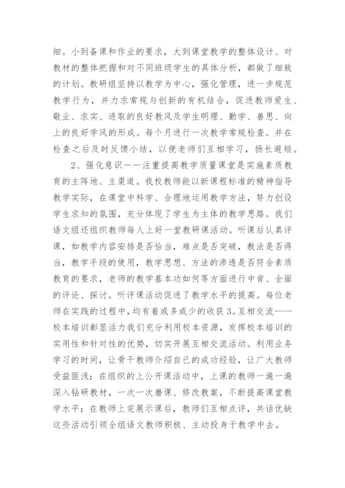 语文教研组工作总结_2.docx