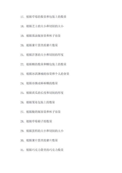 食物链个数应用题