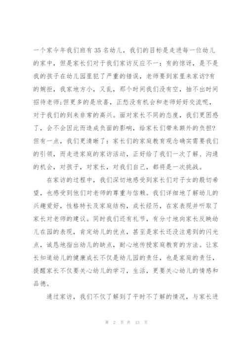 教师家访心得700字5篇.docx