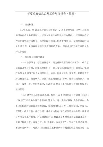 年度政府信息公开工作年度报告.docx